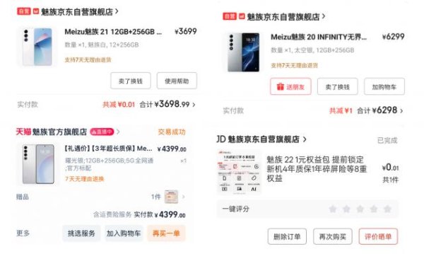 配资理财 吊足胃口却跳票两次，等魅族22的我像个小丑。