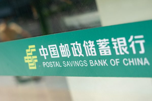 炒股技巧 邮惠万家银行拟并入邮储银行，独立法人资格将依法注销